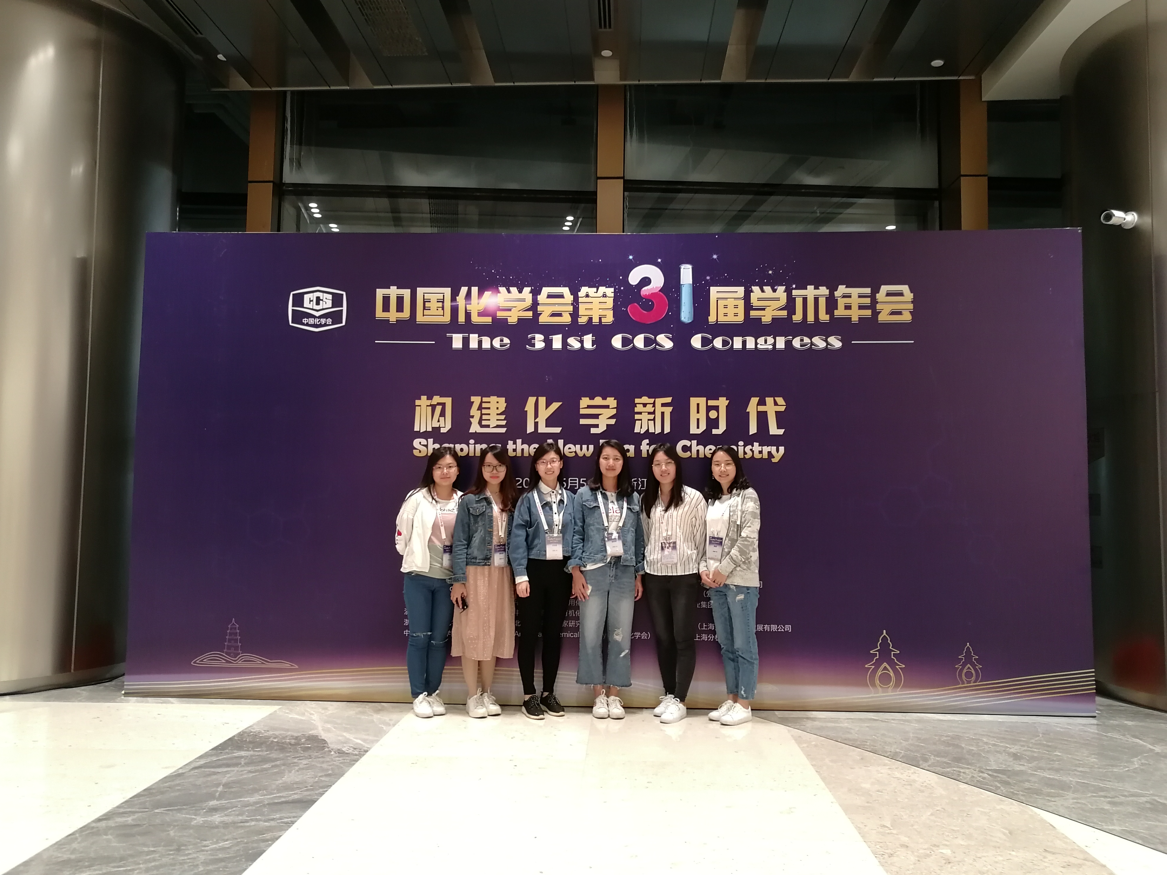 中国化学会第31届学术年会