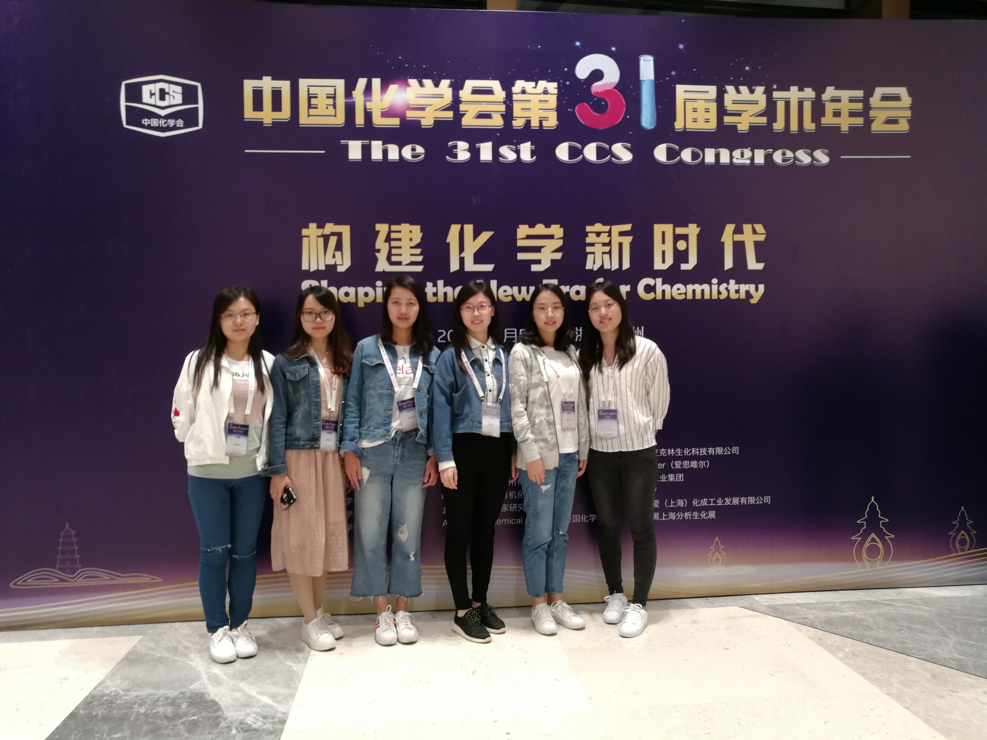 中国化学会第31届学术年会